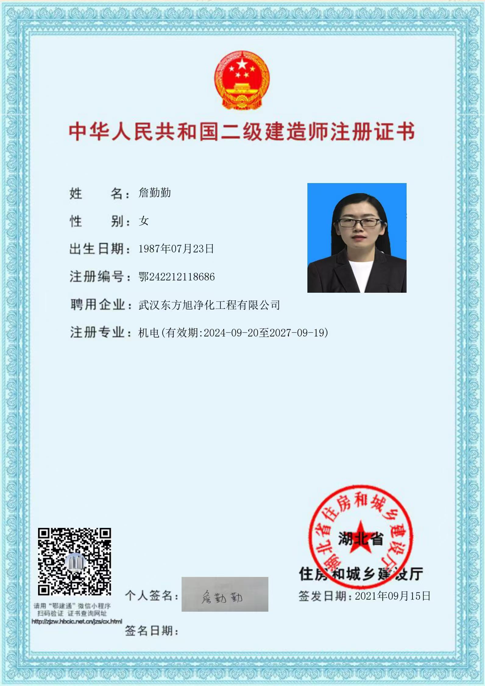 国家二级造价工程师