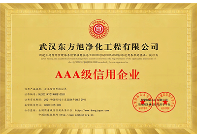 AAA企业信用等级证书
