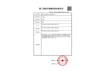 二类医疗器械经营备案凭证