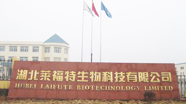 东方旭施工项目-湖北莱福特生物科技有限公司