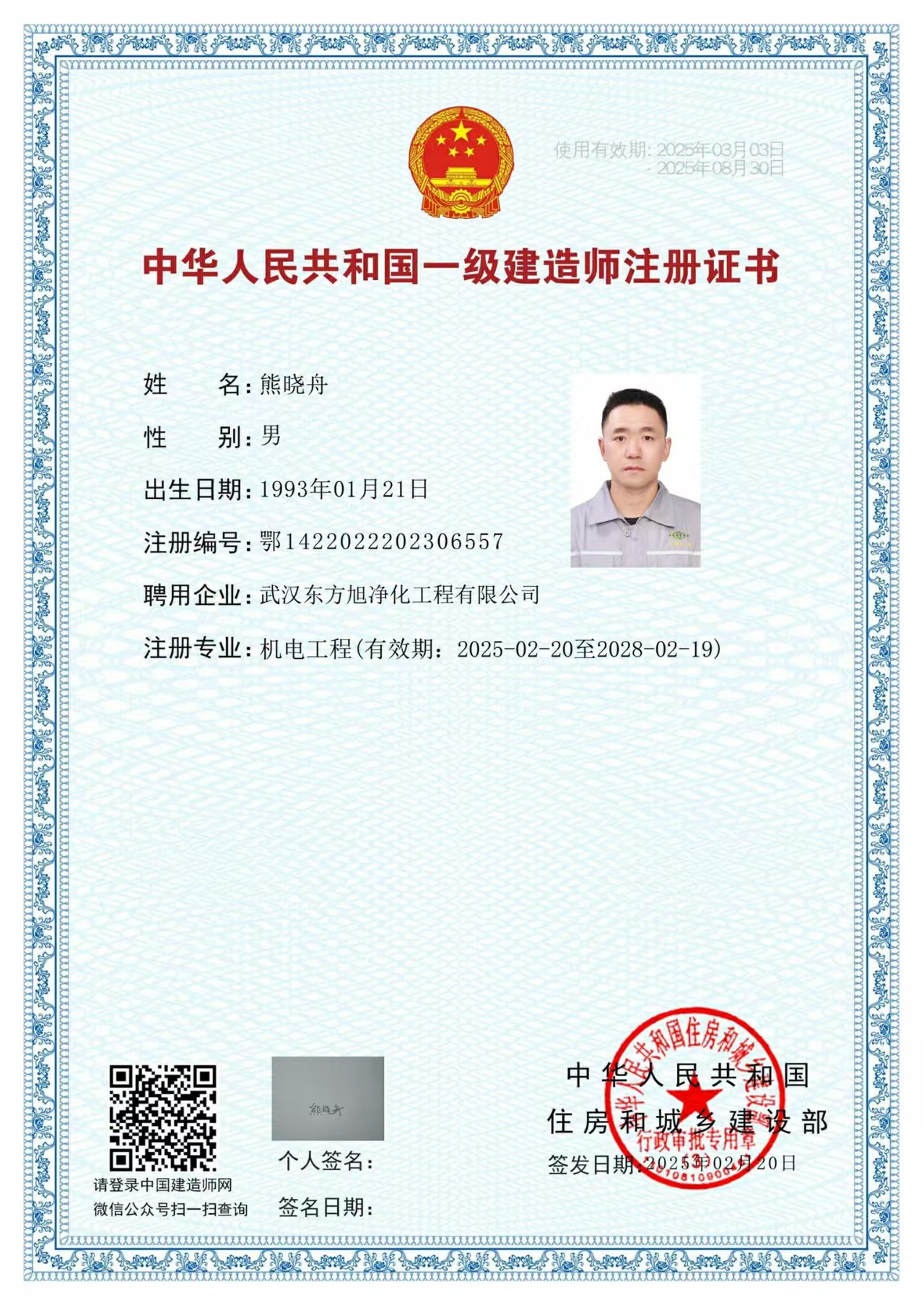 国家一级建造师
