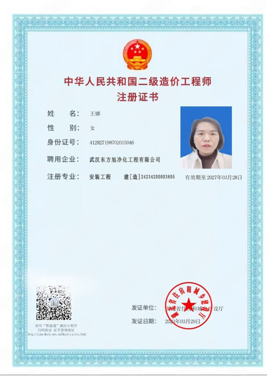 国家二级造价工程师