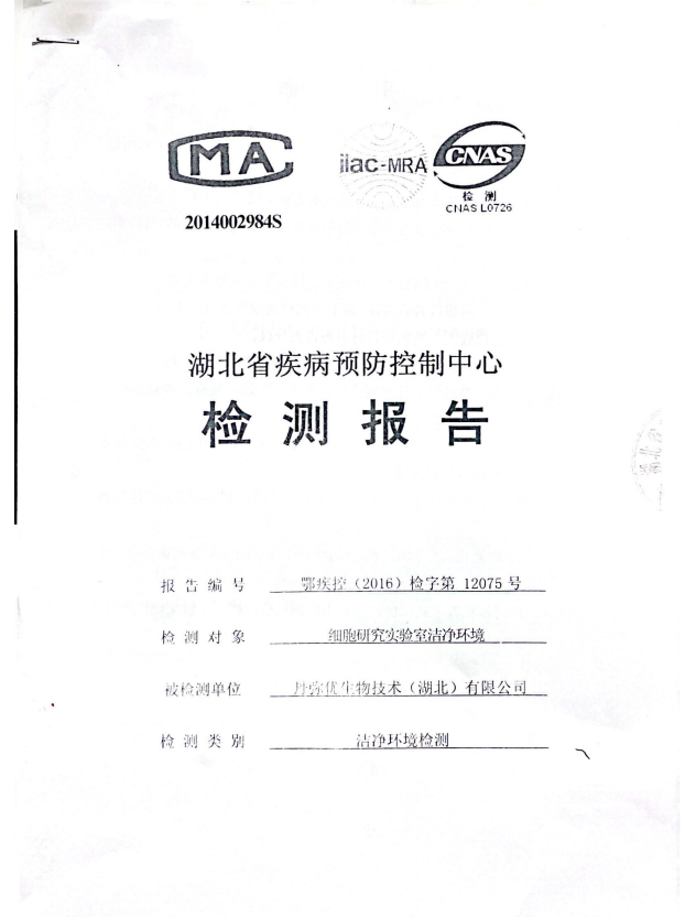 丹弥优生物技术（湖北）有限公司细胞研究实验室洁净环境